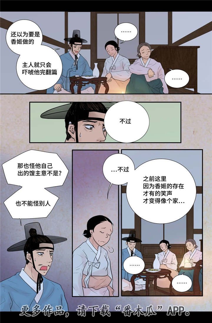 第38章：天真的人