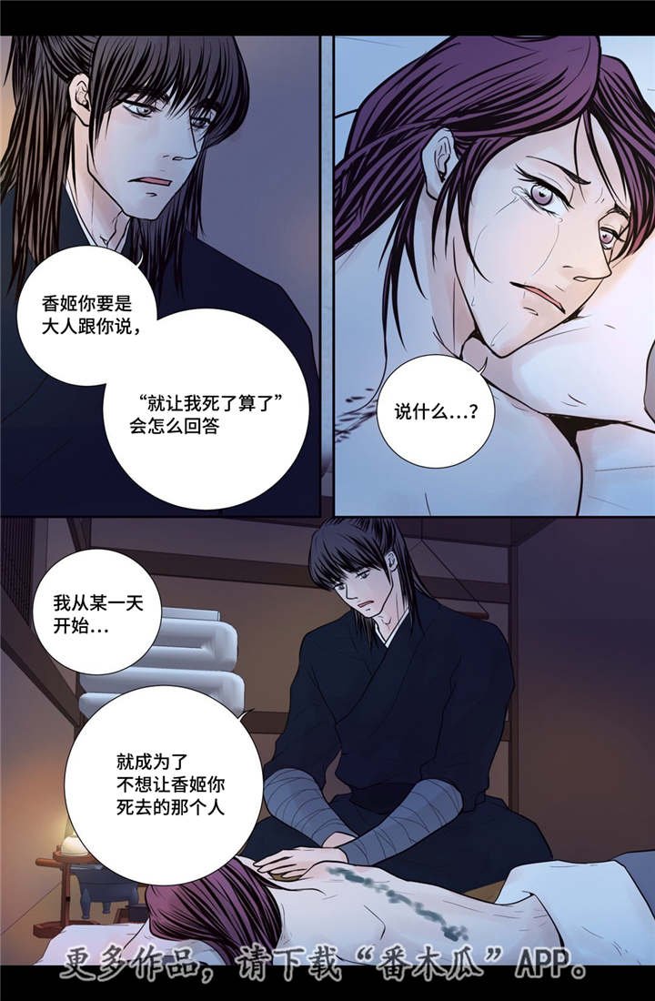 第43章：真实身份