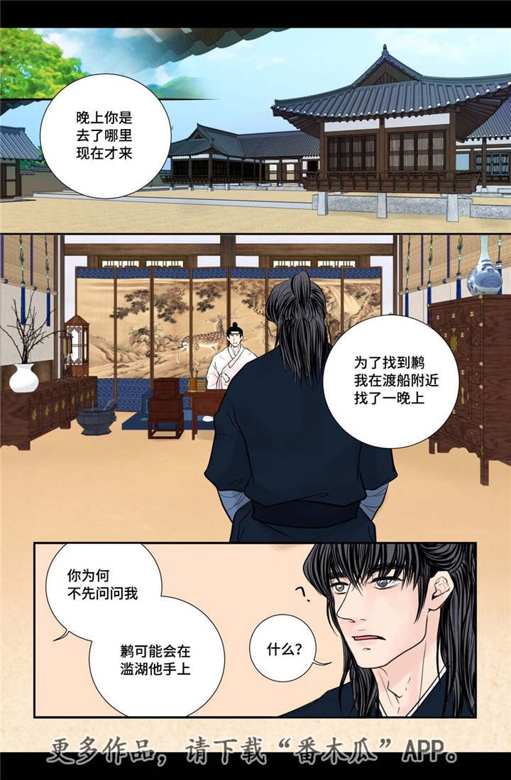第43章：真实身份