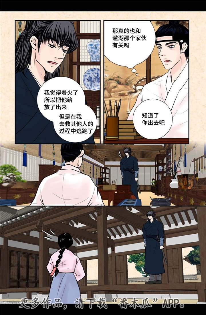 第43章：真实身份