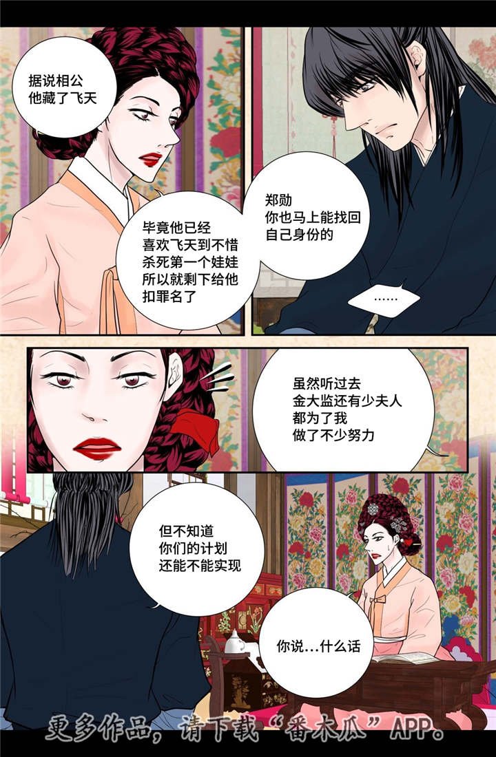 第43章：真实身份