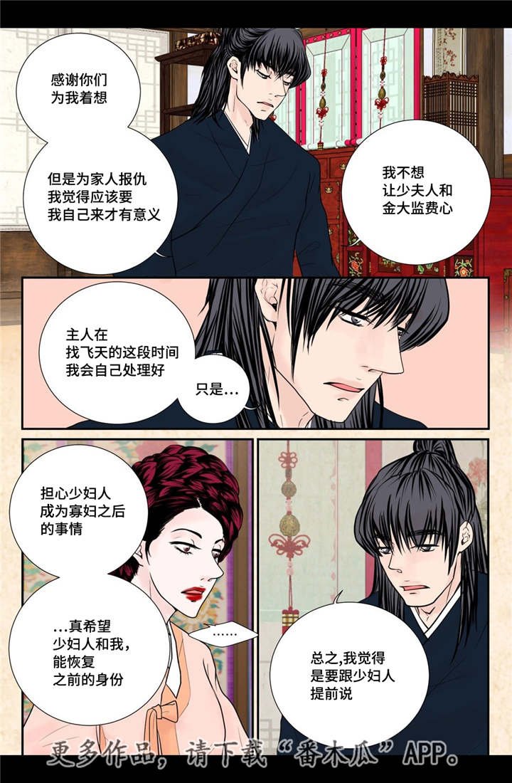 第43章：真实身份