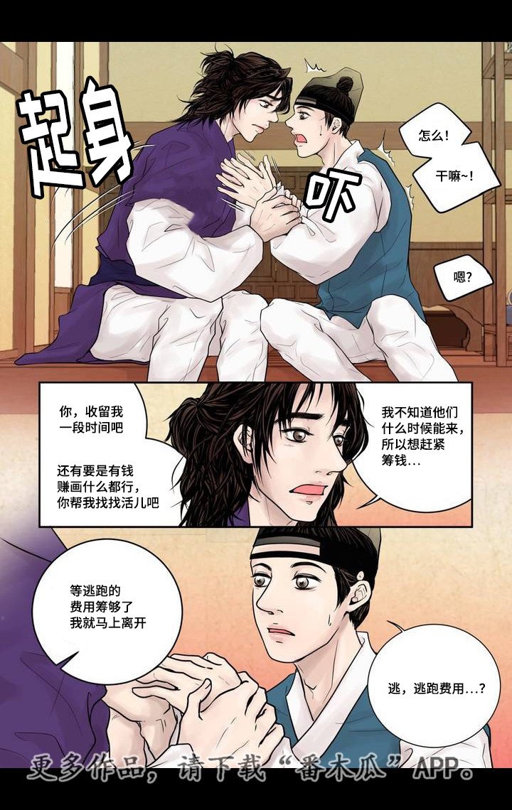 第5章：躲避赌债