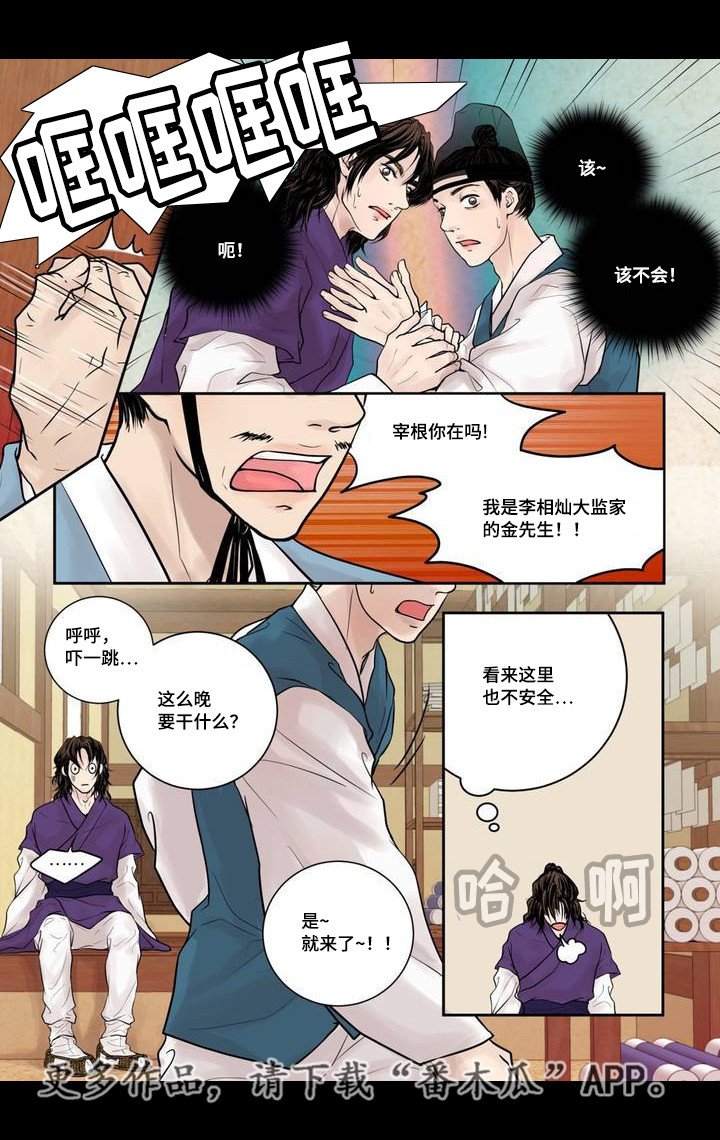 第5章：躲避赌债