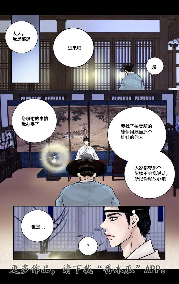 第5章：躲避赌债