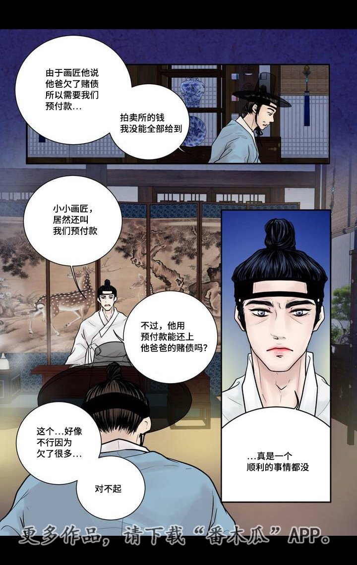 第5章：躲避赌债
