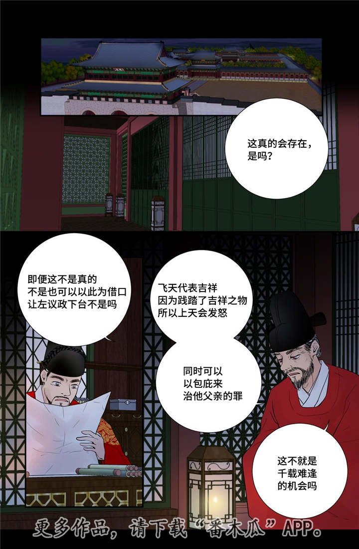 第50章：吉祥之物