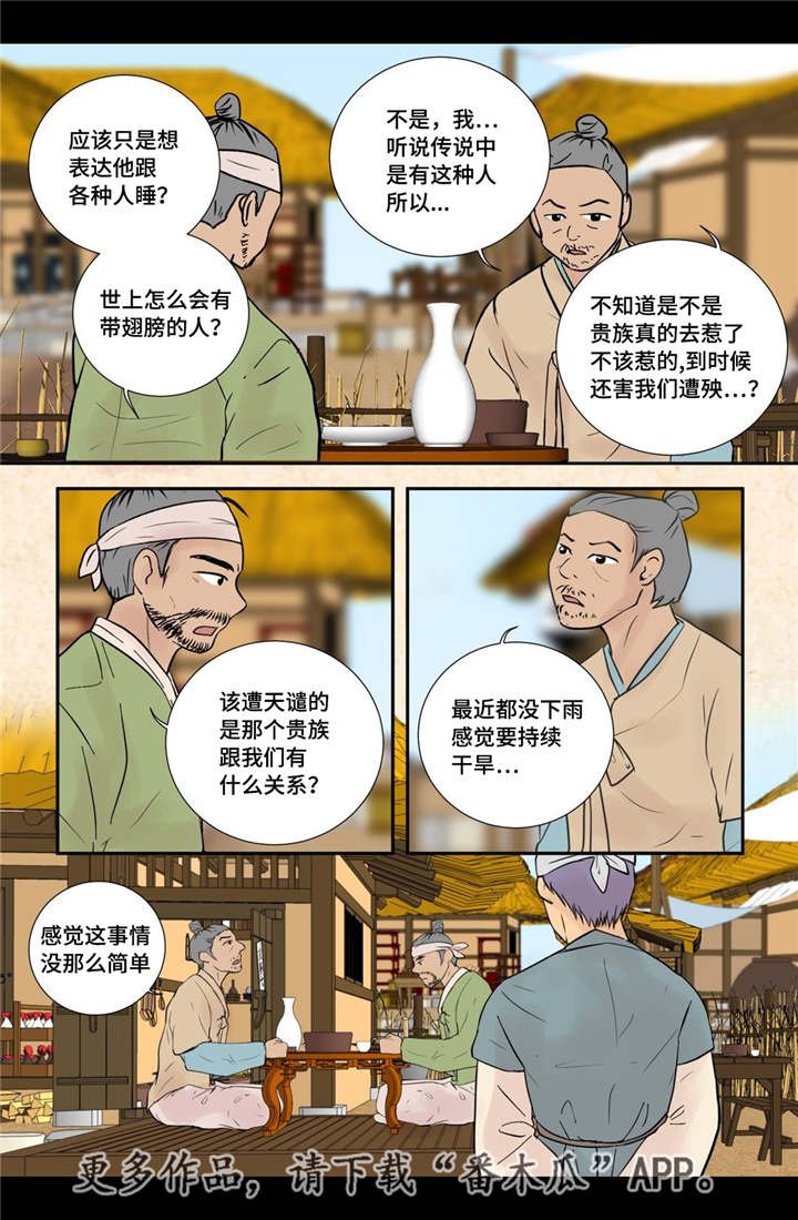 第50章：吉祥之物