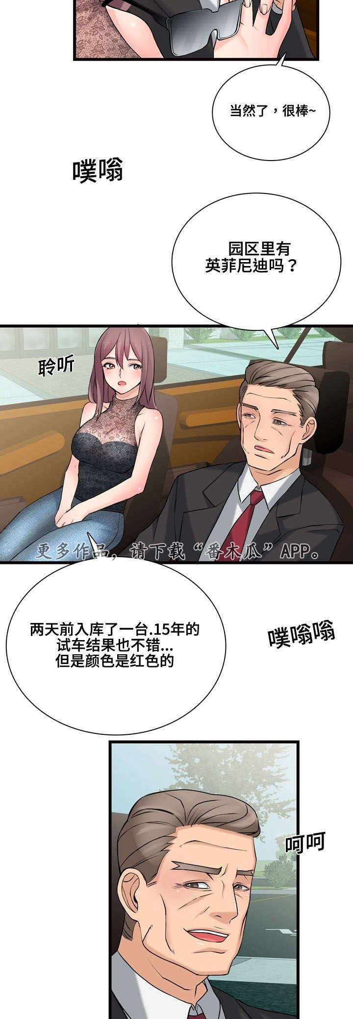 第13章：收购的车辆