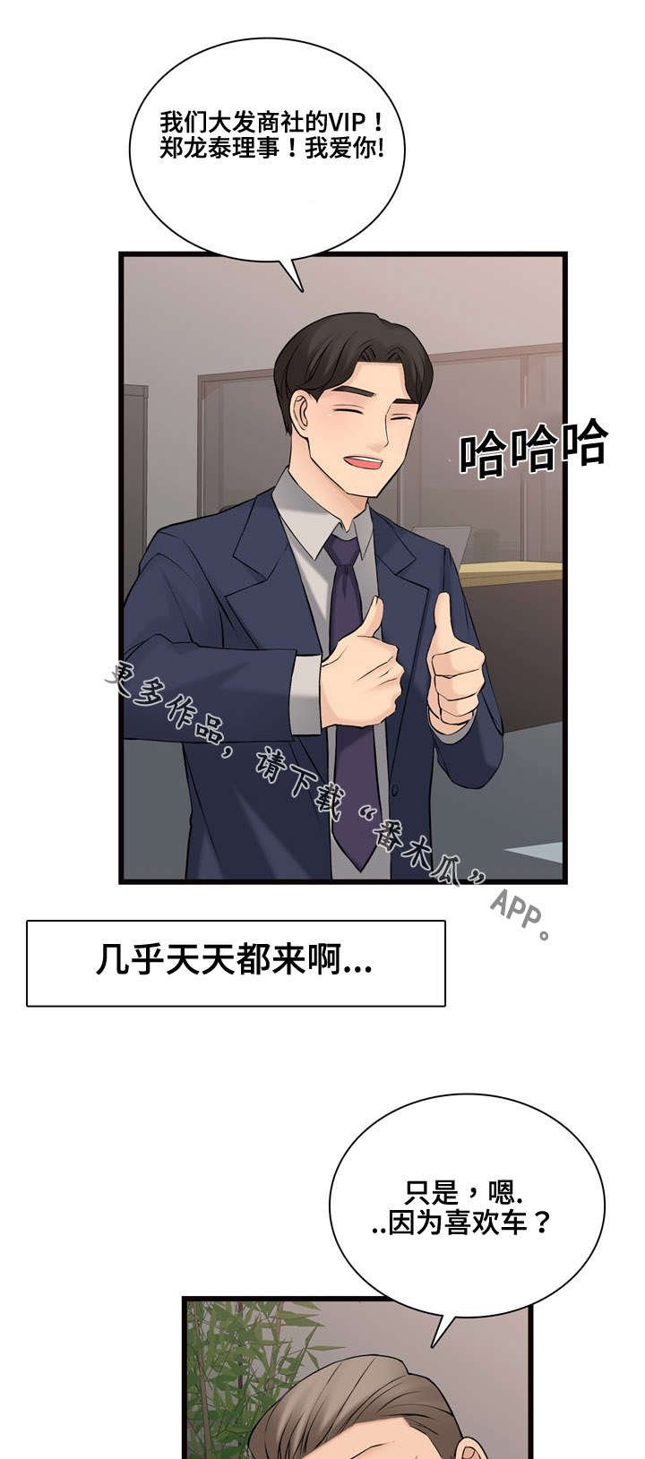 第13章：收购的车辆