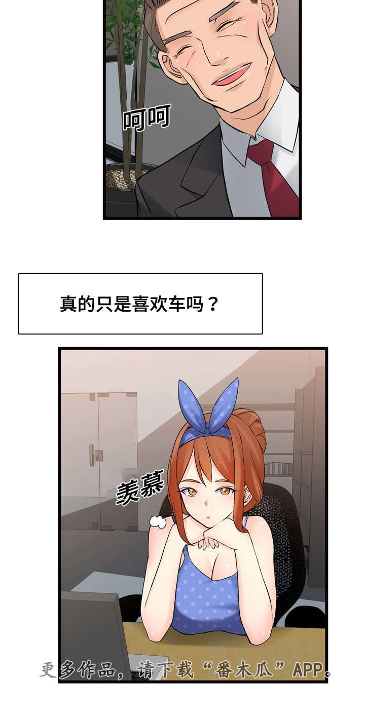 第13章：收购的车辆