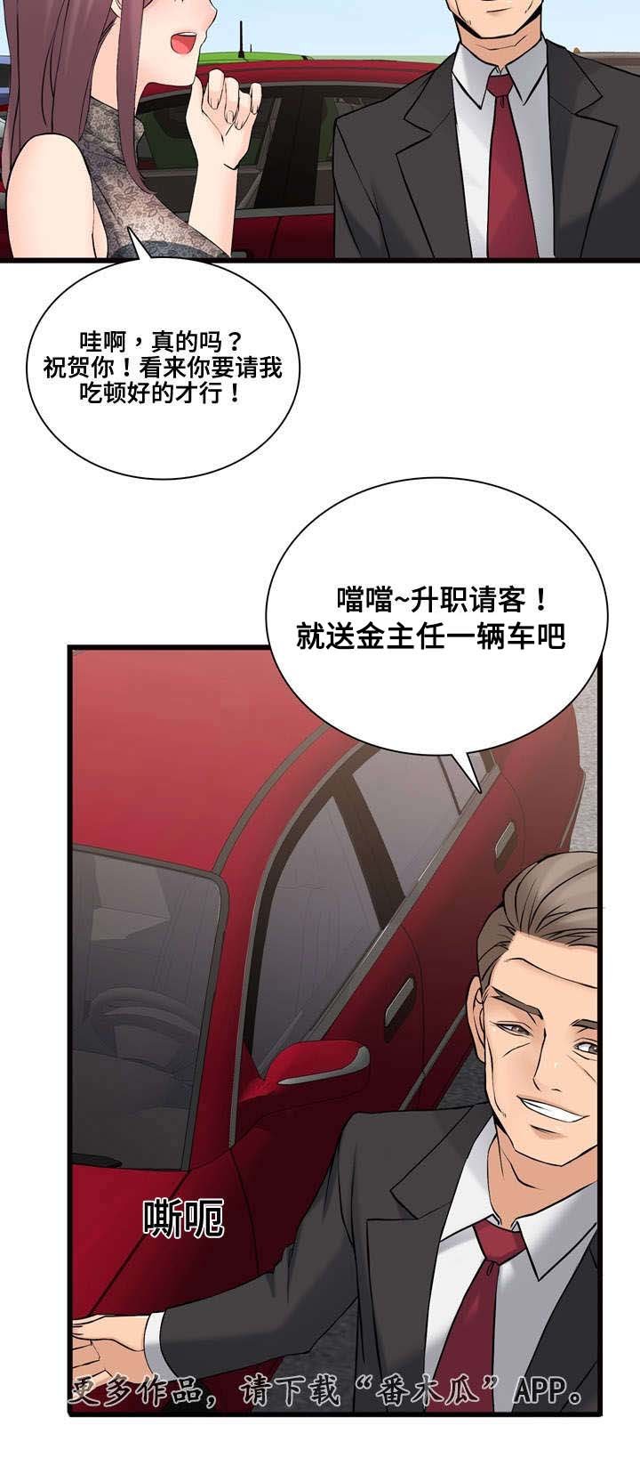 第13章：收购的车辆