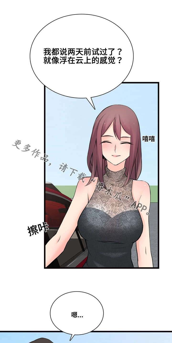 第13章：收购的车辆