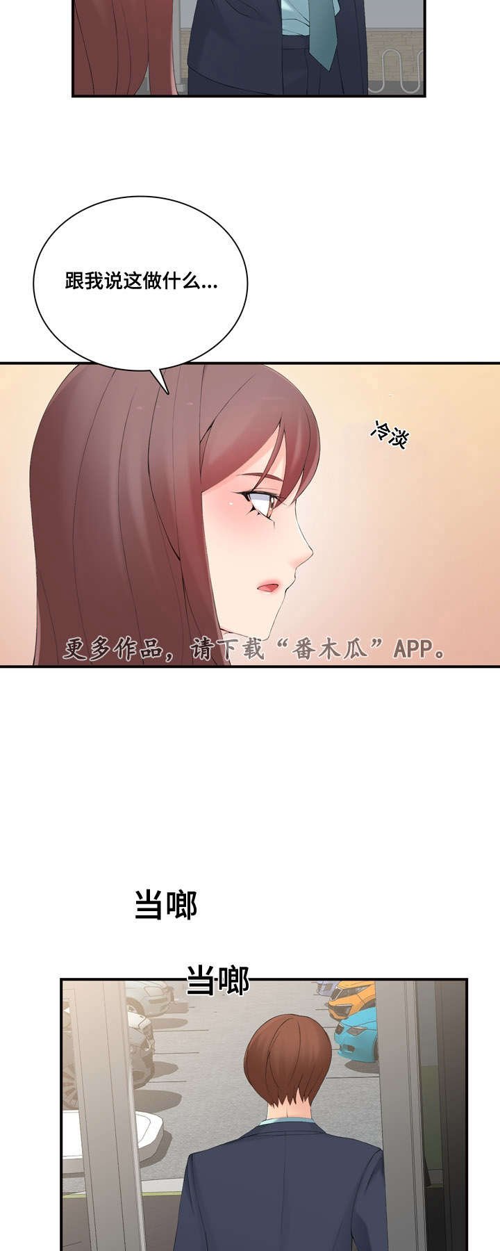 第18章：迟迟不来