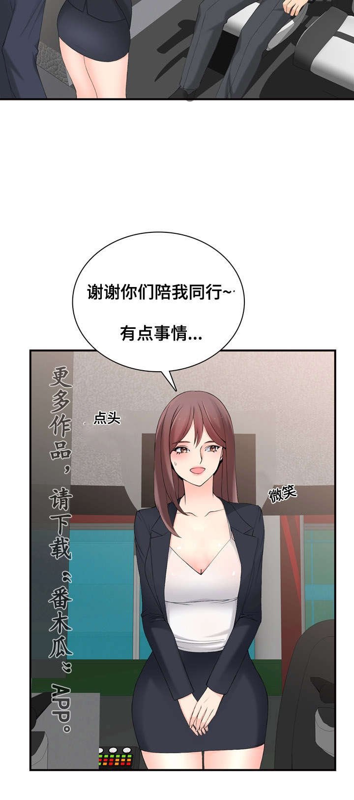 第19章：在做什么
