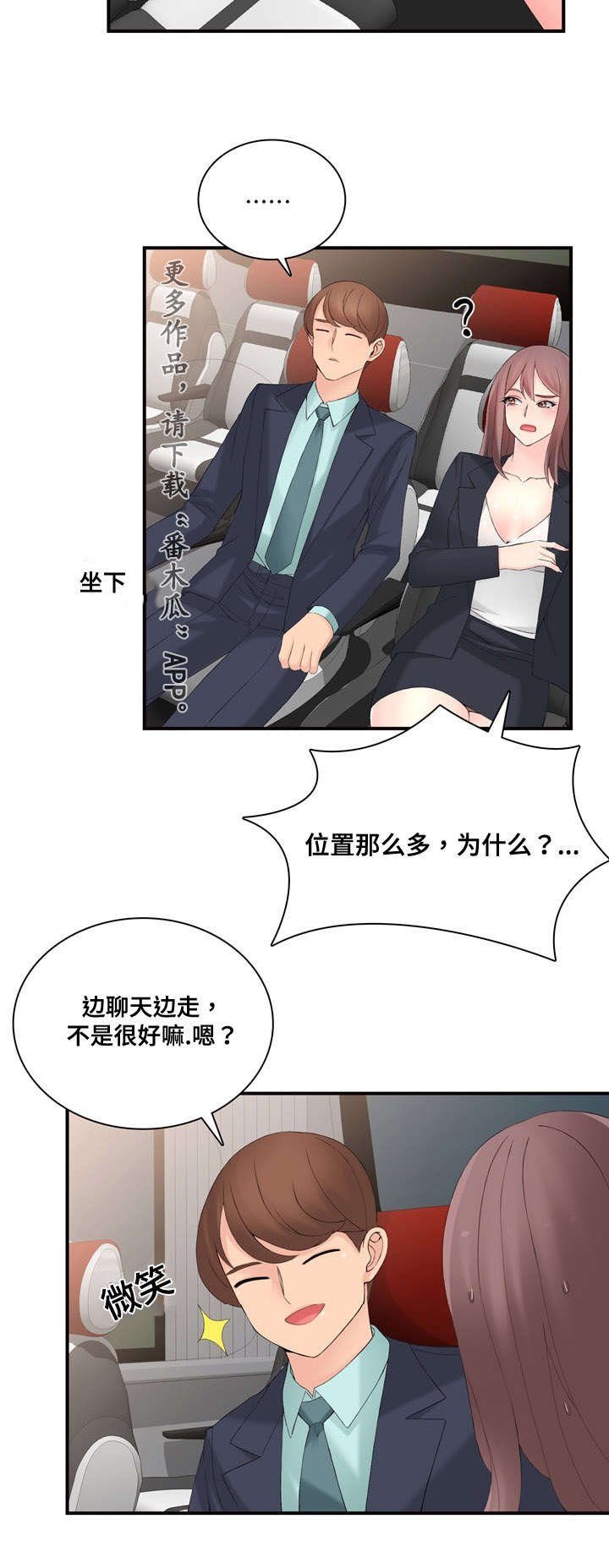第19章：在做什么