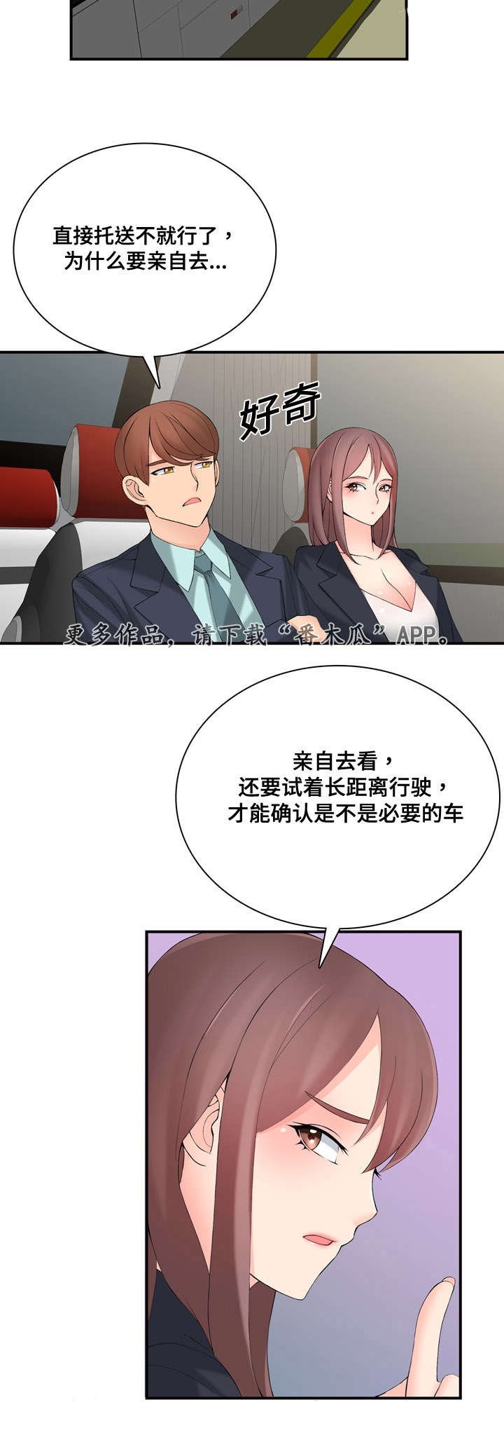 第19章：在做什么