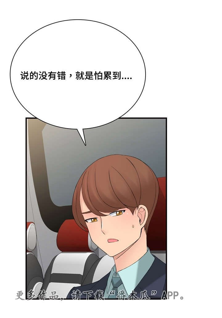 第19章：在做什么