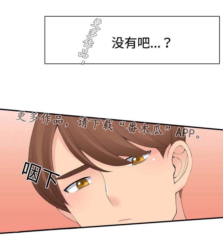 第19章：在做什么