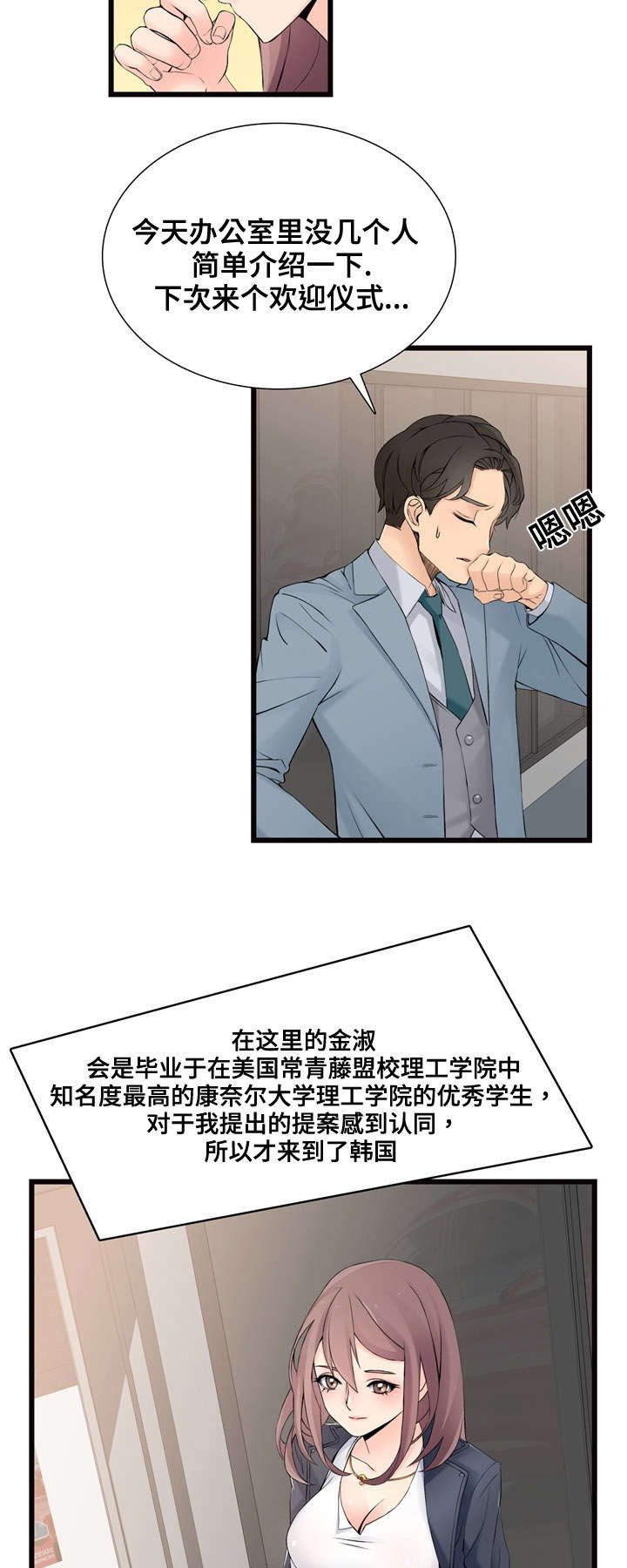 第2章：新公司