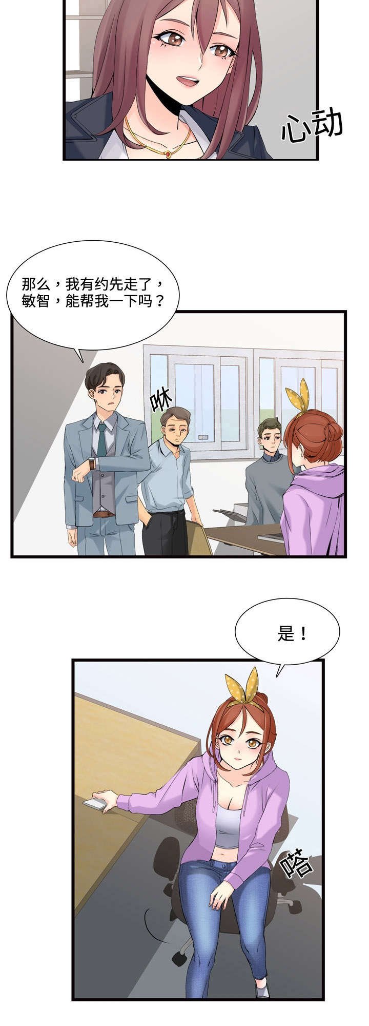 第2章：新公司