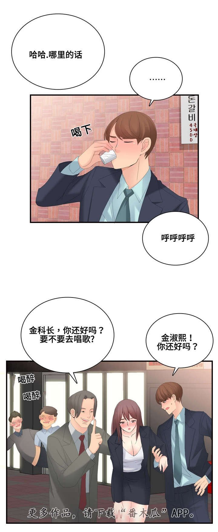 第20章：不会喝酒