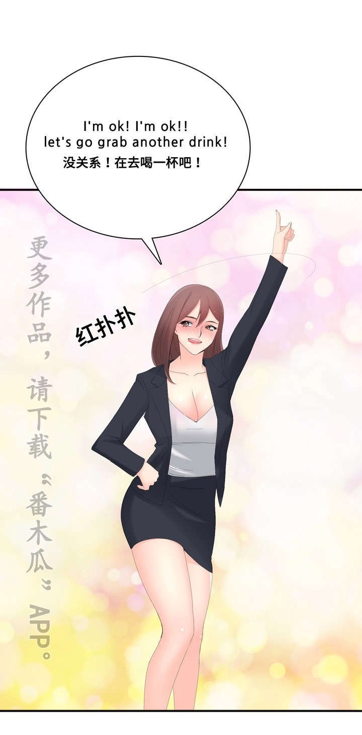第20章：不会喝酒