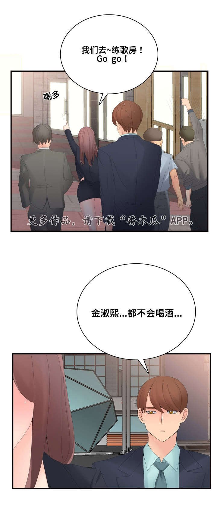 第20章：不会喝酒