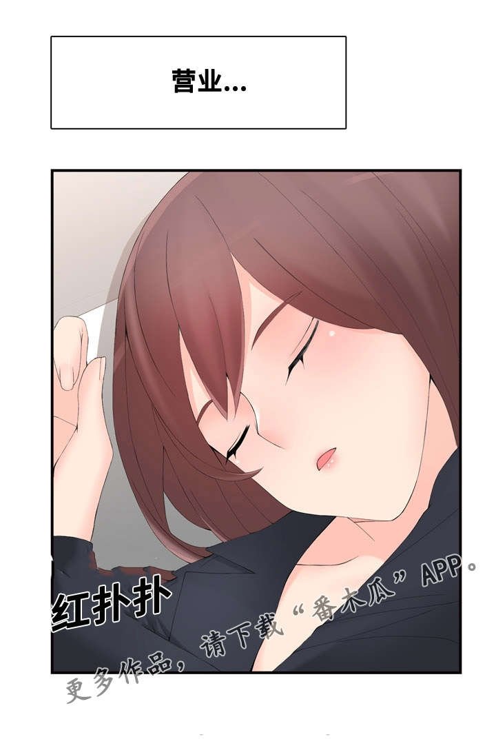 第21章：营业