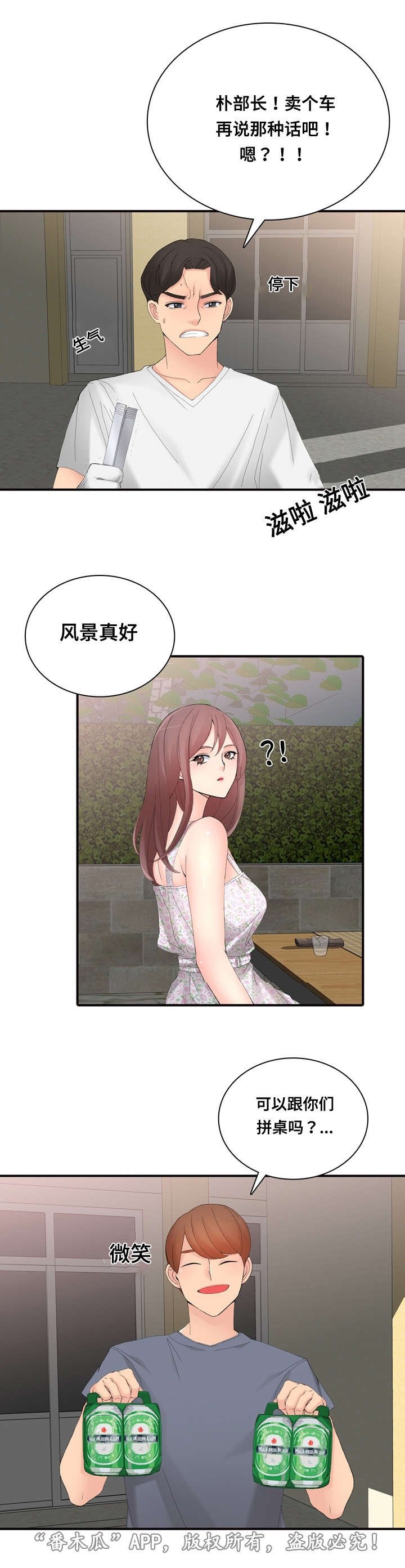 第26章：拼桌吗