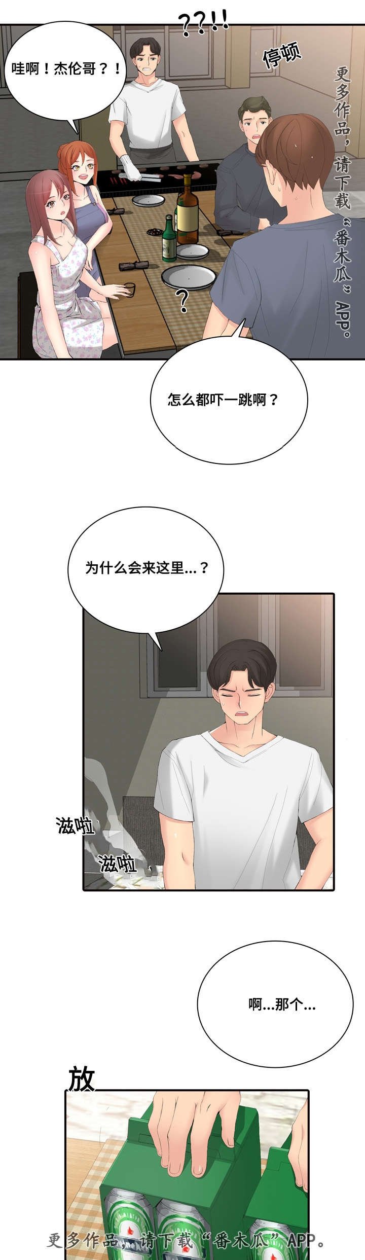 第27章：嫉妒