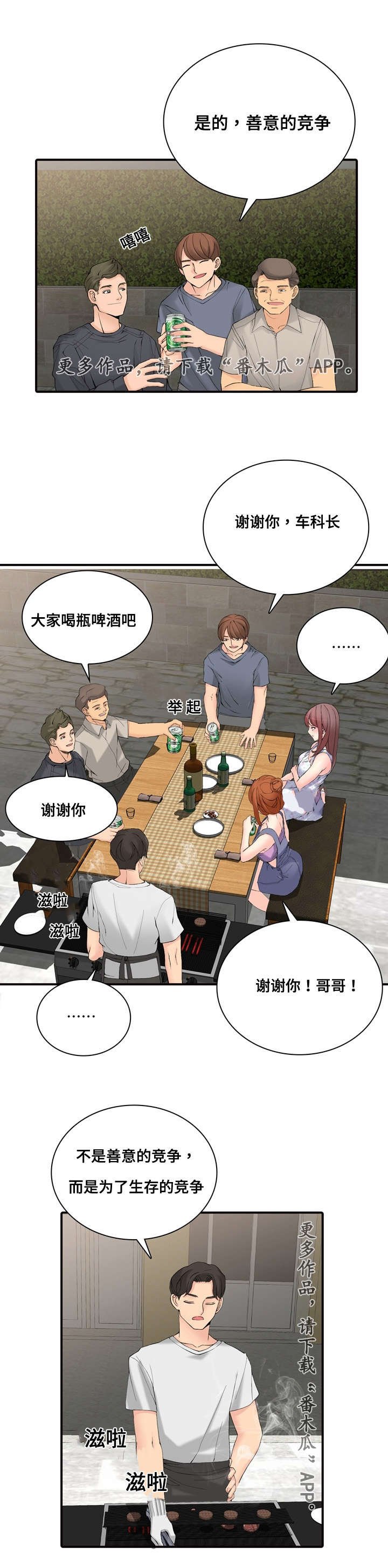 第27章：嫉妒