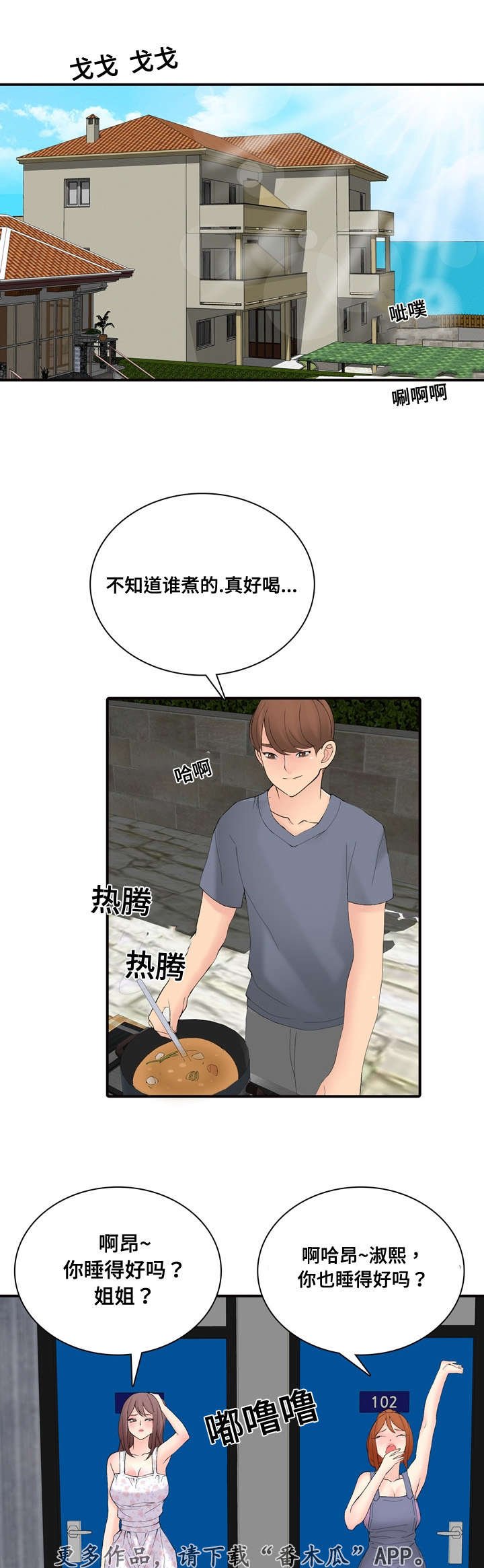 第28章：好感