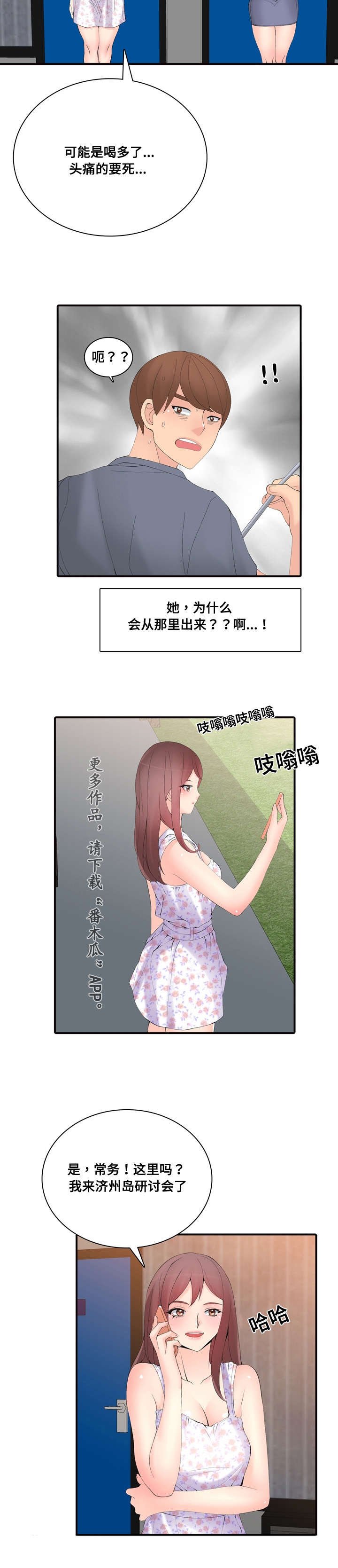 第28章：好感