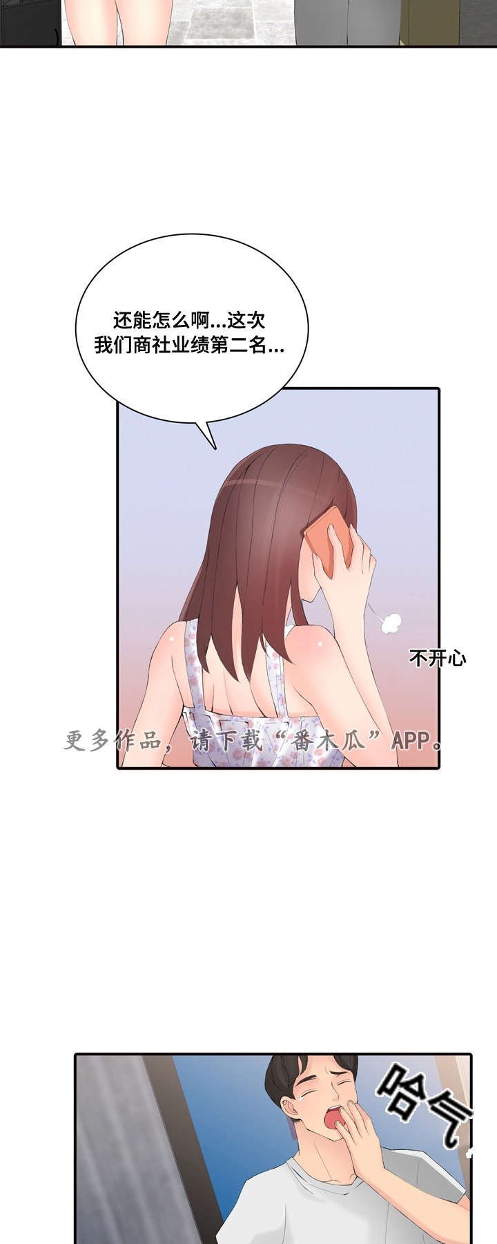 第28章：好感
