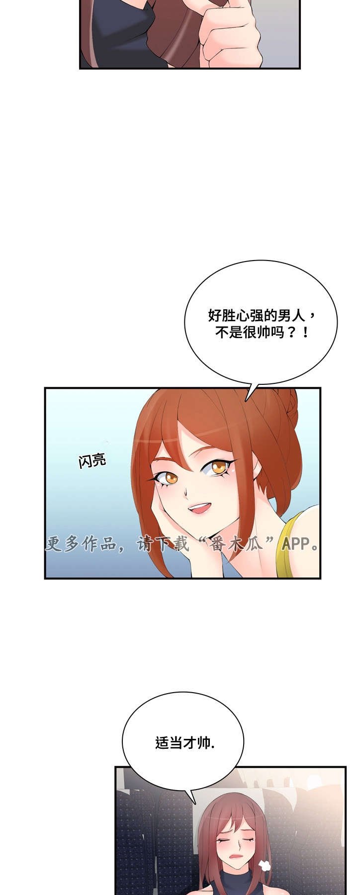 第28章：好感