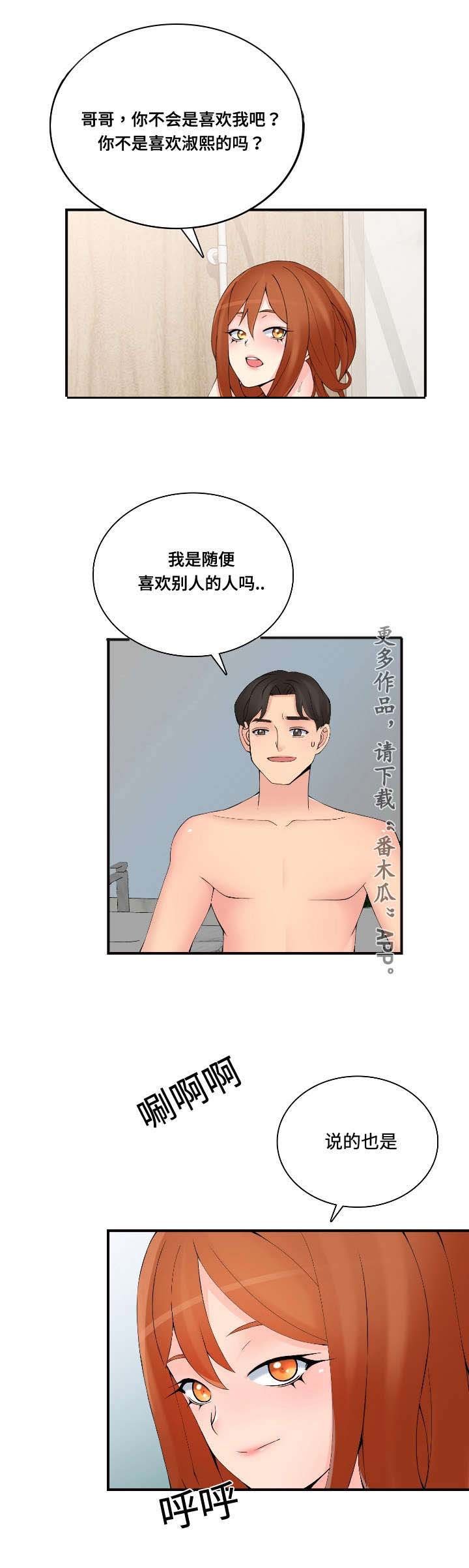 第28章：好感