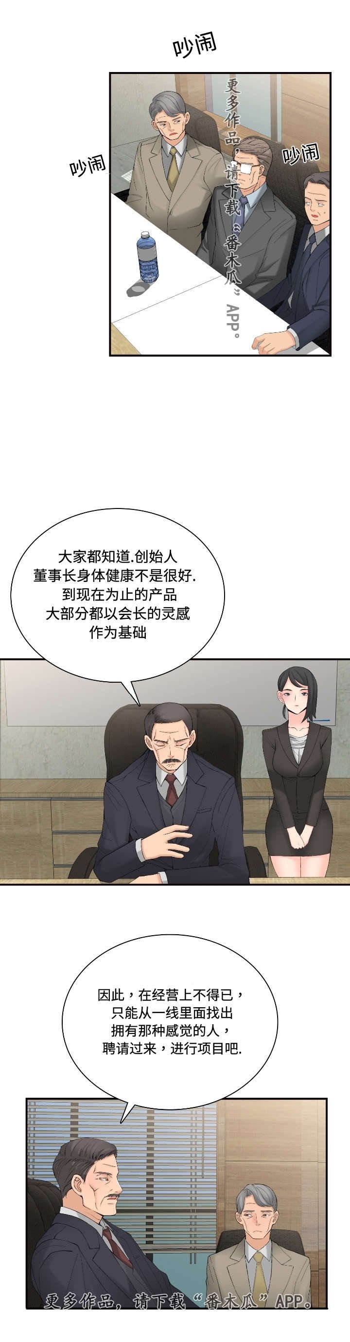 第29章：理事会