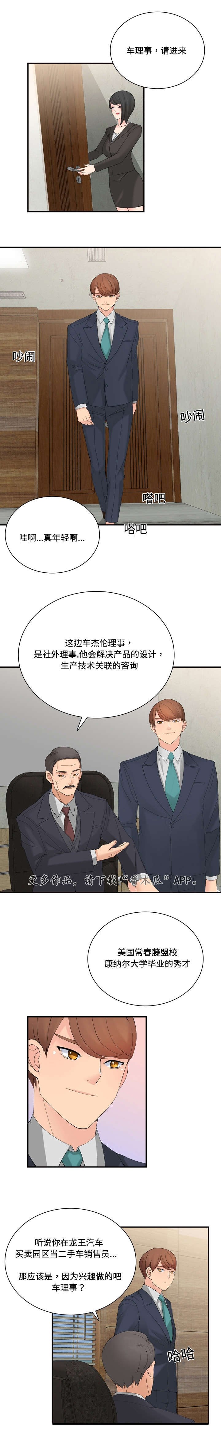 第29章：理事会