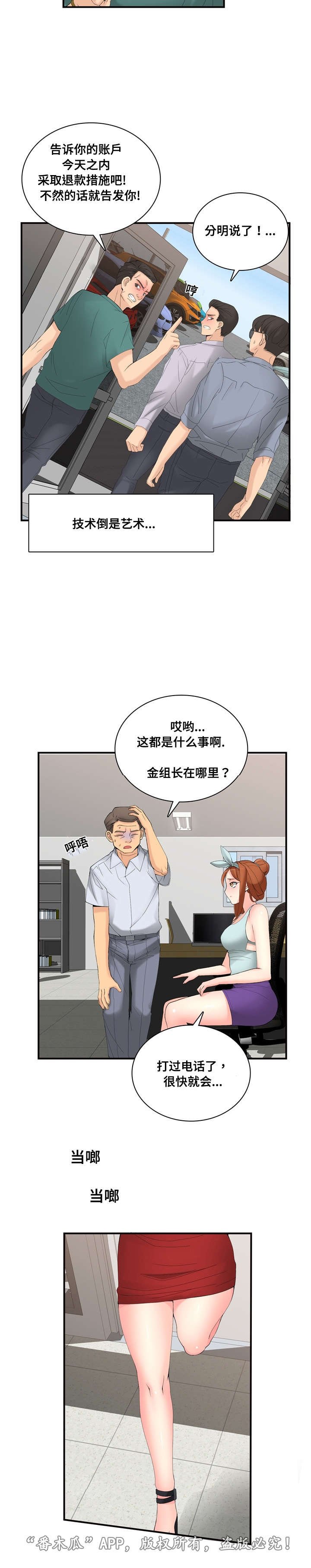 第30章：找上门