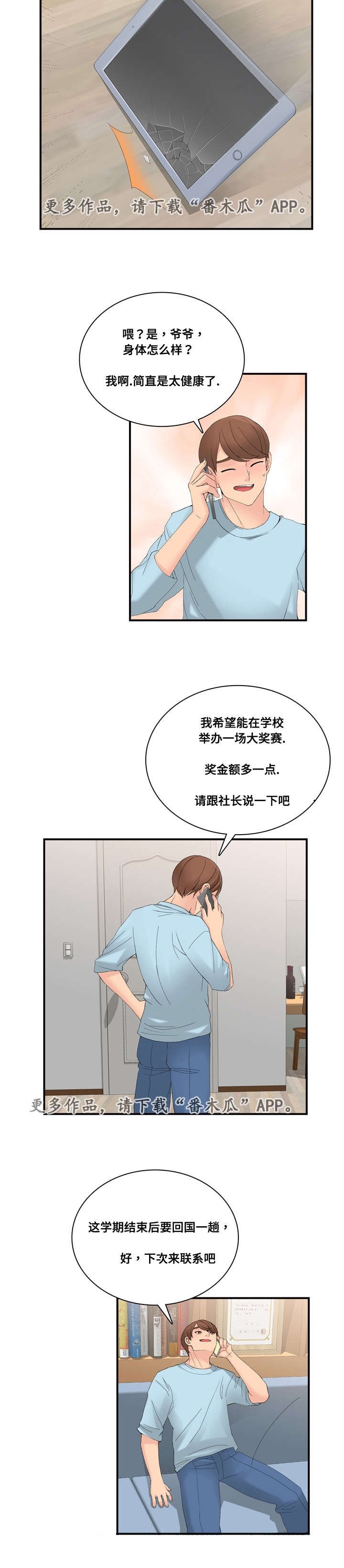 第33章：大奖赛