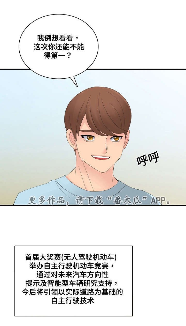 第33章：大奖赛