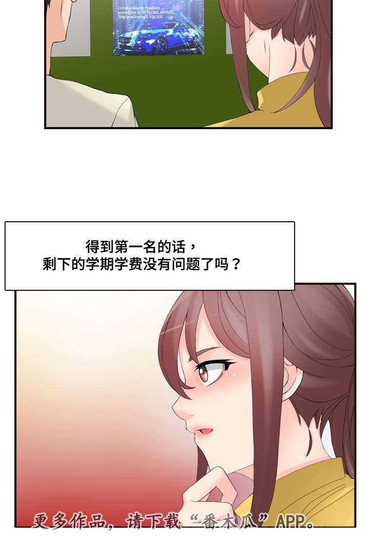 第33章：大奖赛