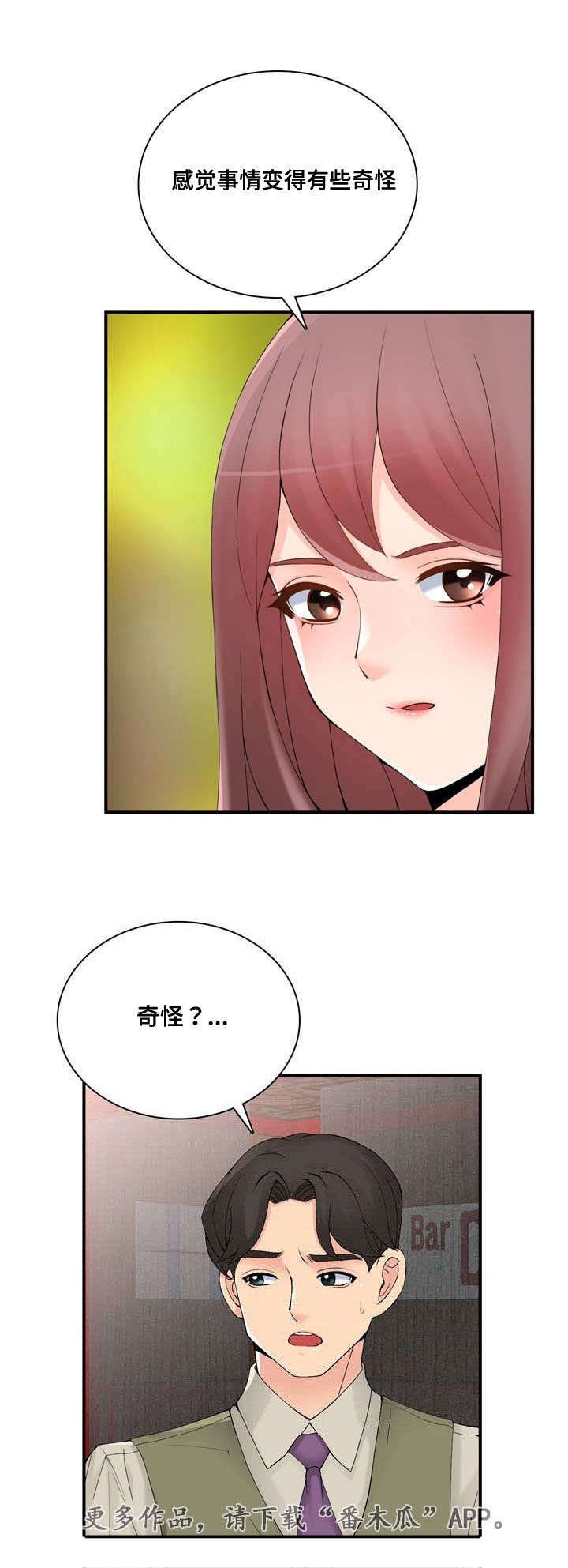 第34章：奇怪