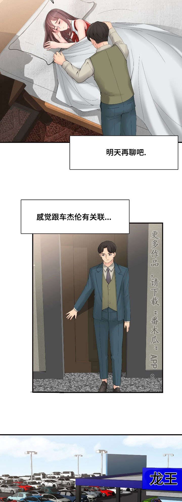 第35章：虚假销售