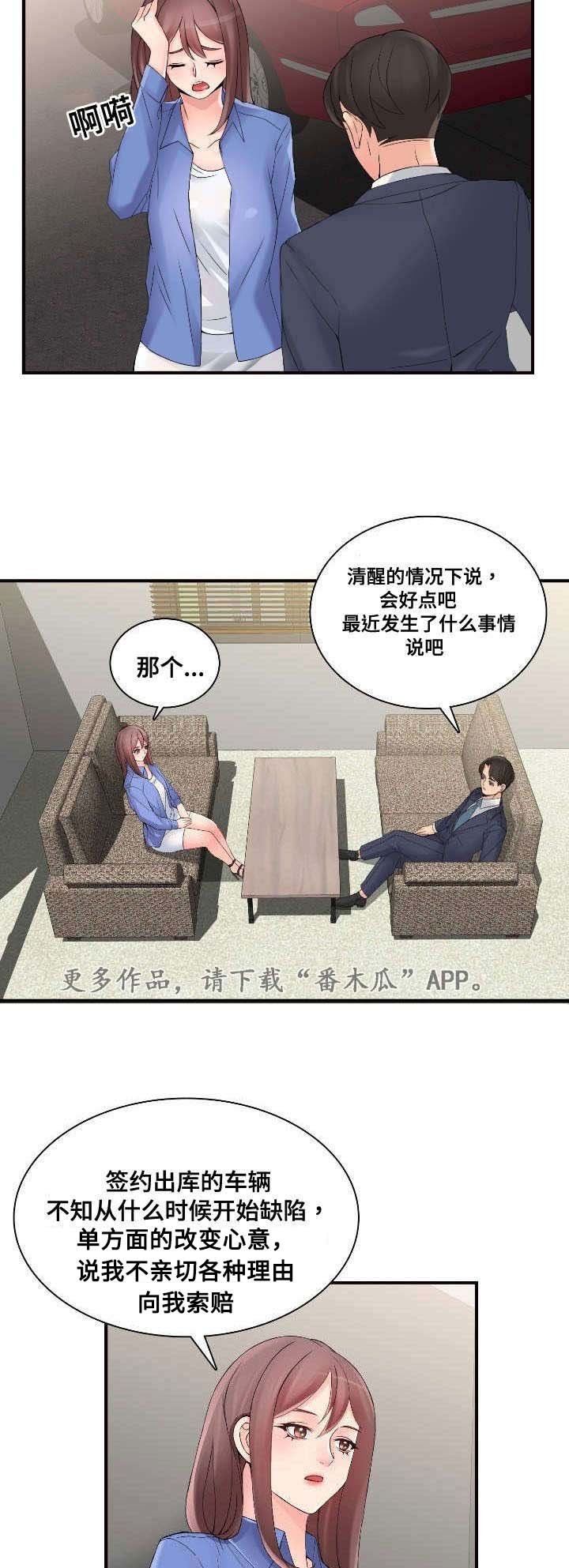 第35章：虚假销售
