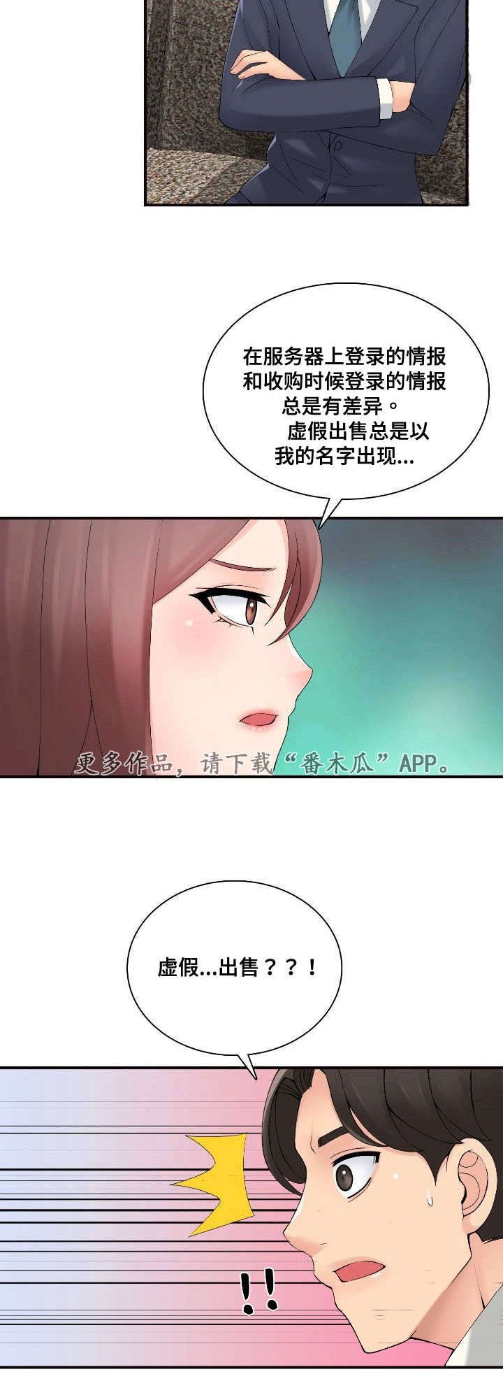 第35章：虚假销售
