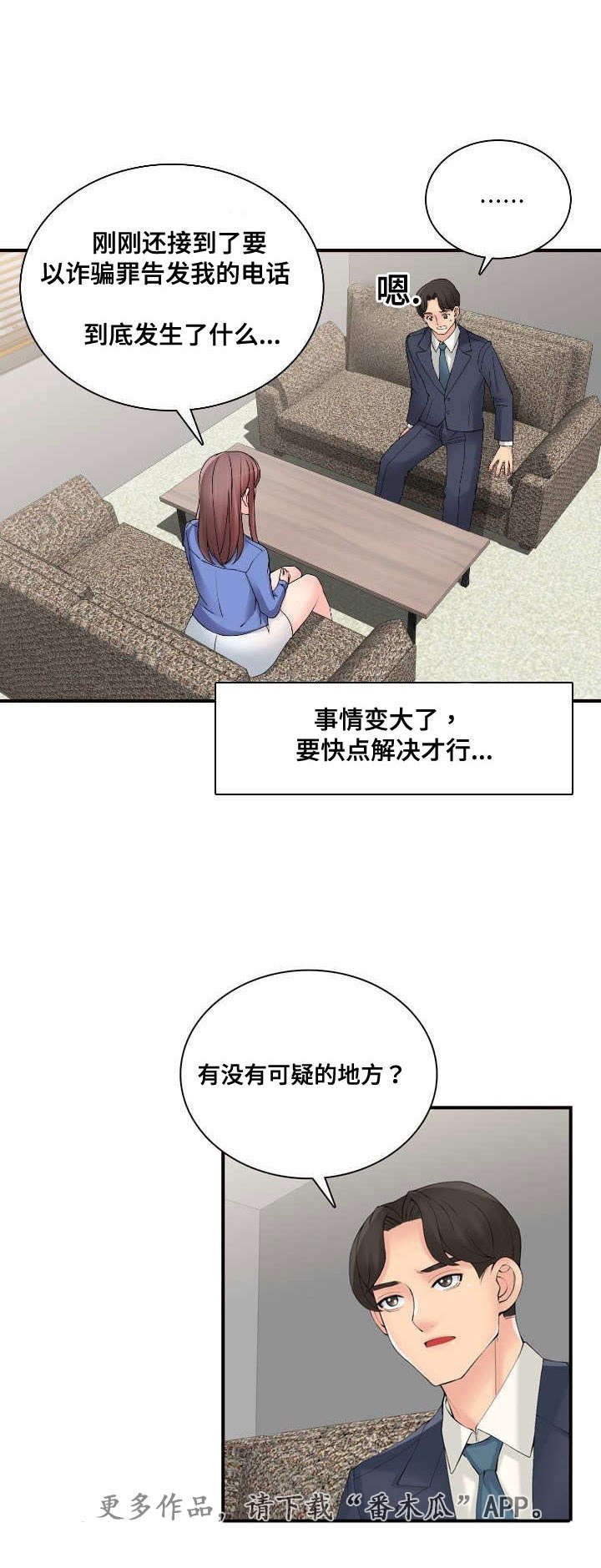第36章：相信哥哥