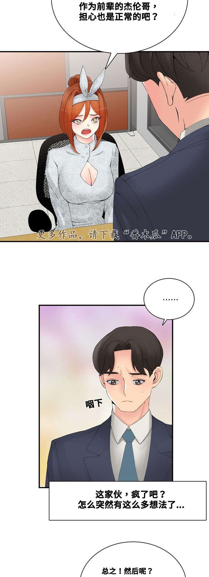 第36章：相信哥哥
