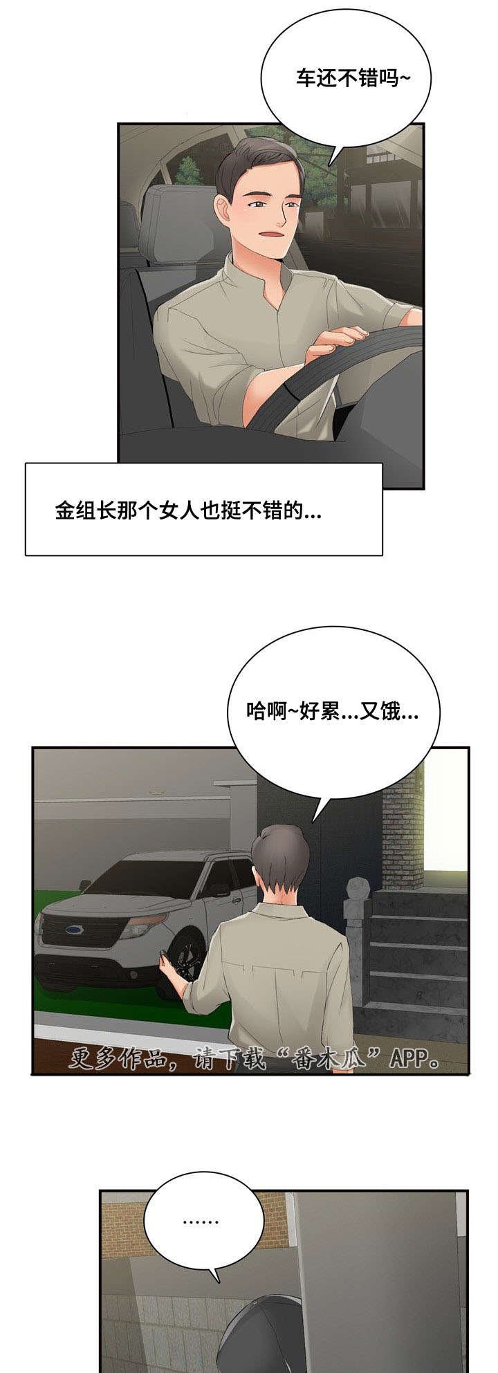 第37章：谁是指使